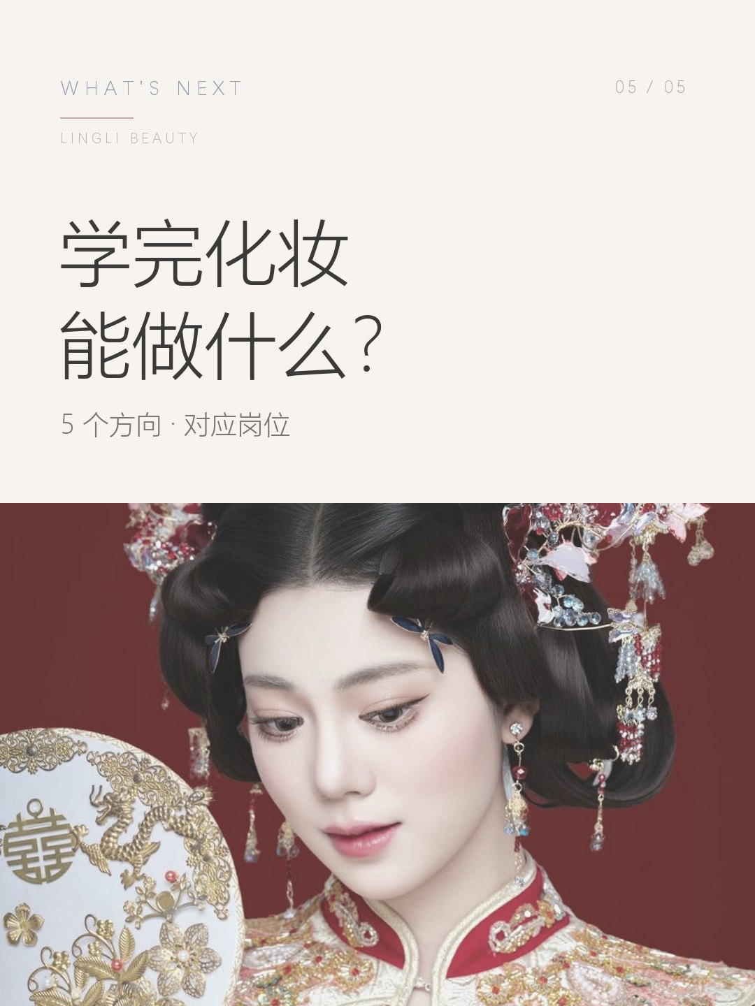 学完化妆能做什么？5个方向说清