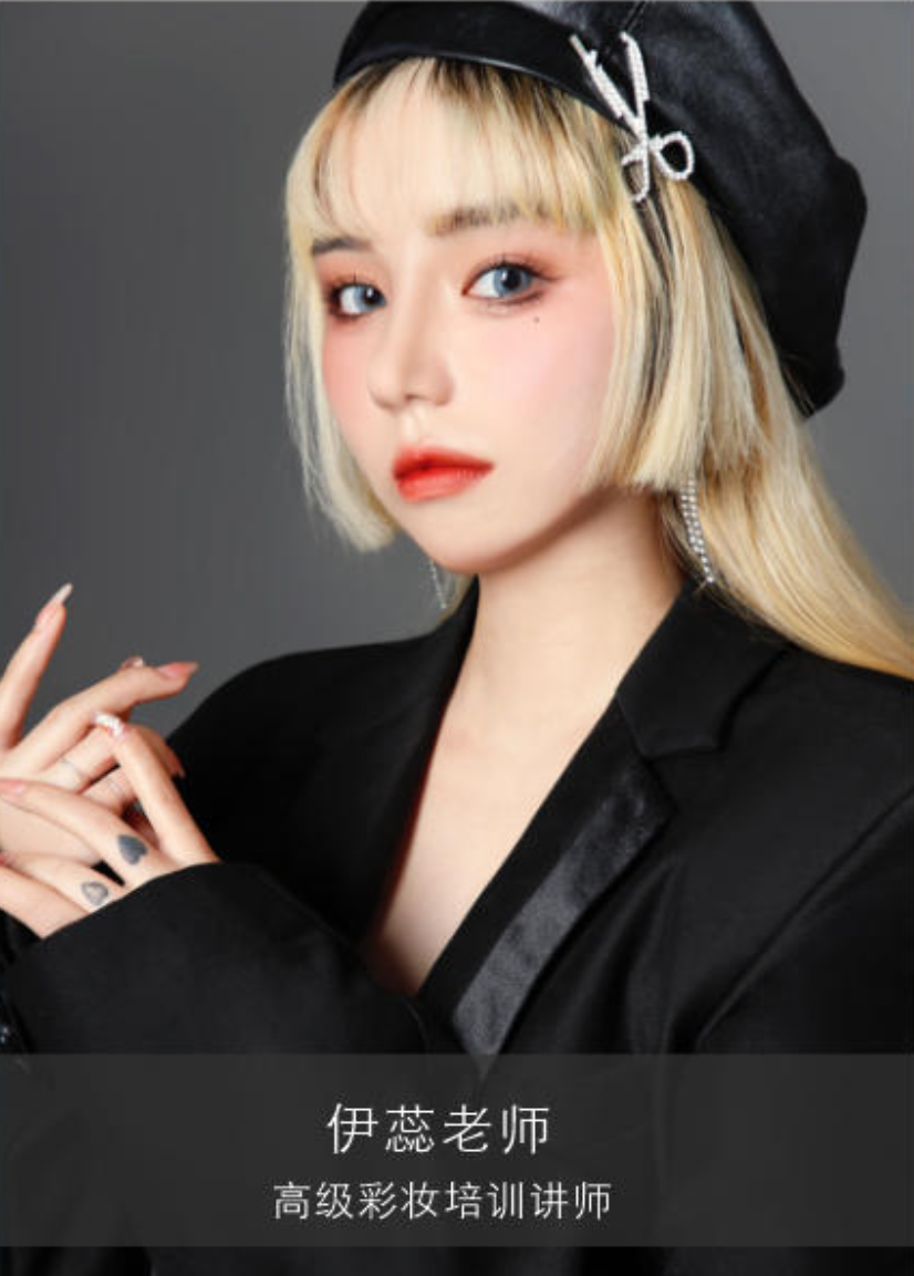 伊蕊 - 化妆技术总监