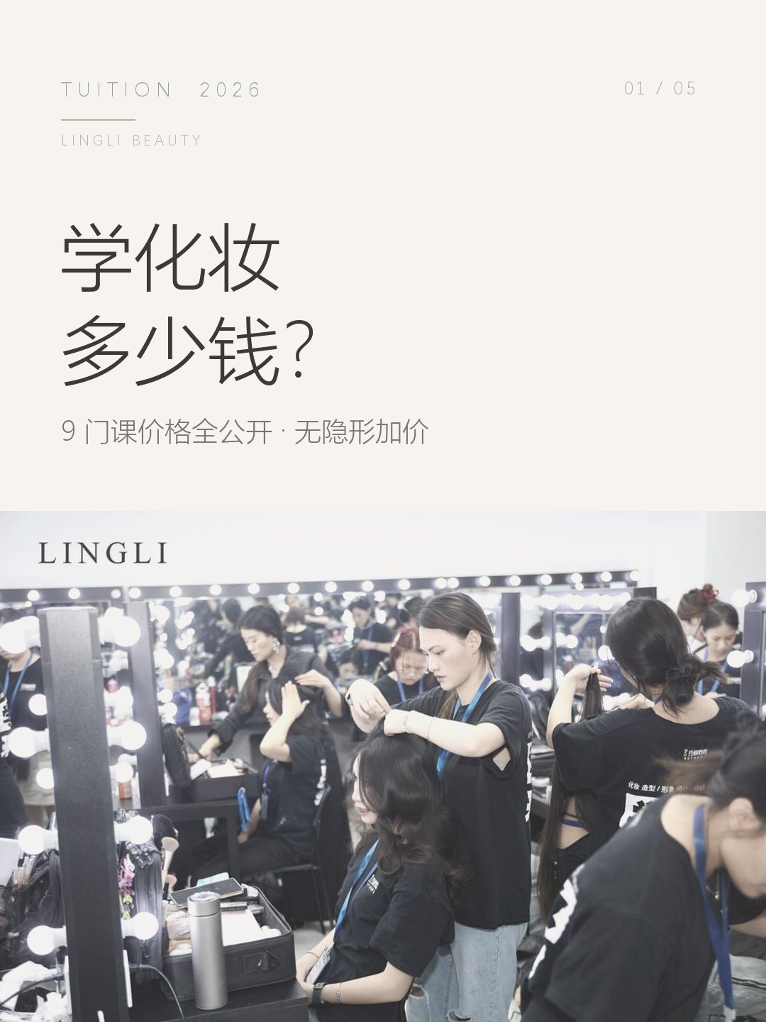 南昌学化妆多少钱？我把价格表摊开