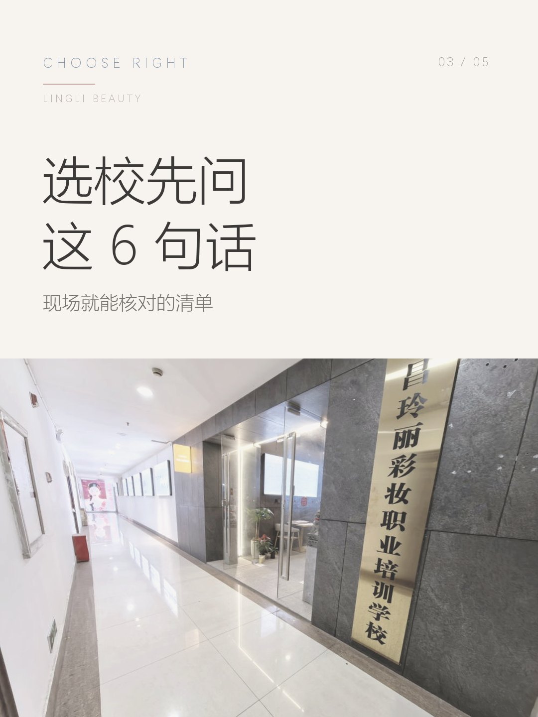 南昌选化妆学校，我实地看了这6点